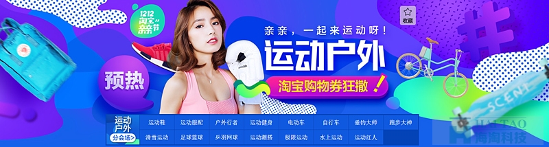 值得一看的淘寶雙12親親節(jié)活動視覺設計分析