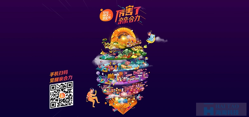 值得一看的淘寶雙12親親節(jié)活動視覺設計分析