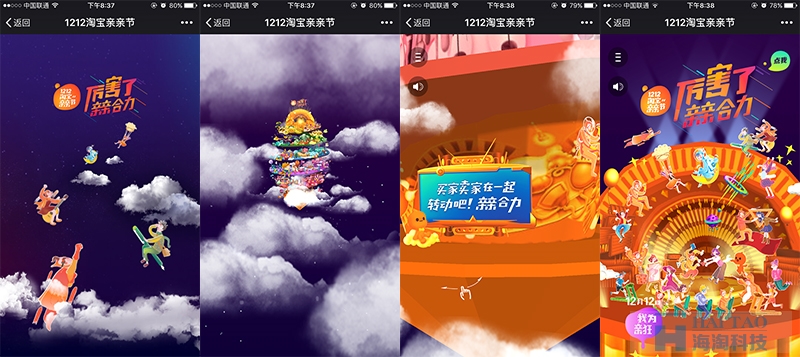值得一看的淘寶雙12親親節(jié)活動視覺設計分析