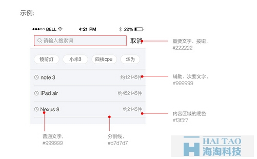 京東移動(dòng)端視覺(jué)設(shè)計(jì)規(guī)范