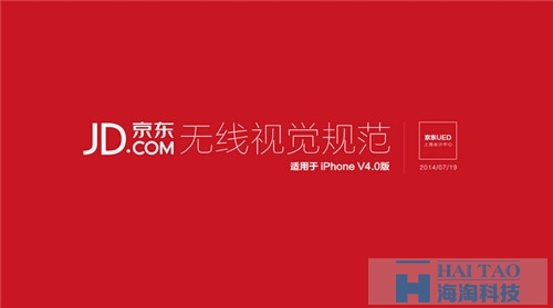 京東移動(dòng)端視覺(jué)設(shè)計(jì)規(guī)范