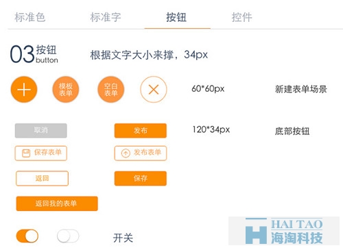 Formtalk按鈕-Formtalk移動(dòng)視覺(jué)設(shè)計(jì)規(guī)范