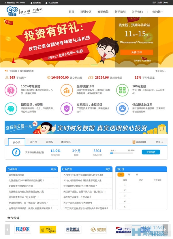 42個(gè)金融網(wǎng)站設(shè)計(jì)案例欣賞