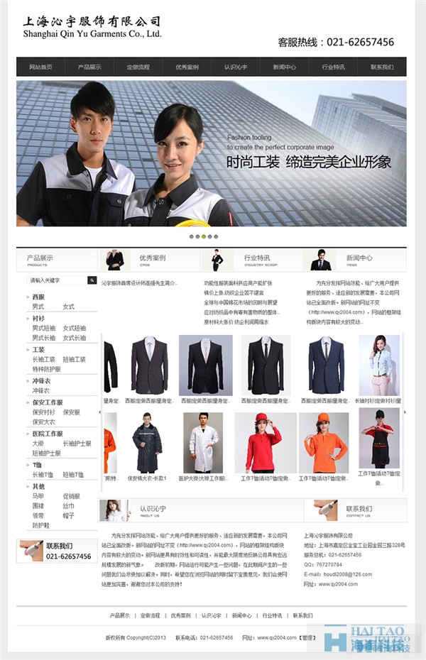 16個(gè)服飾網(wǎng)站設(shè)計(jì)案例欣賞