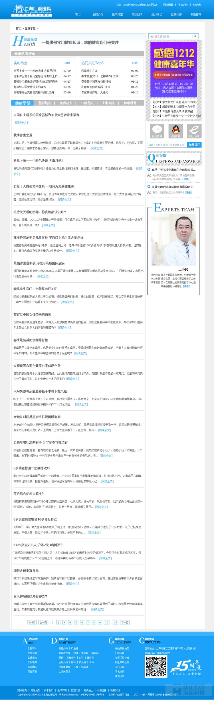 上海仁愛(ài)醫(yī)院