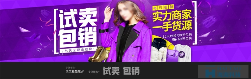 【電商Banner設(shè)計】高手用這17款中文字體