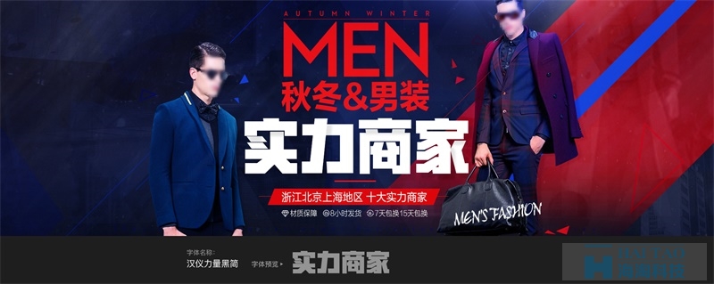 【電商Banner設(shè)計】高手用這17款中文字體