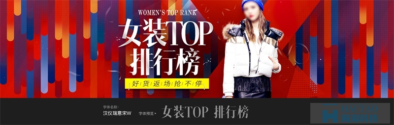 【電商Banner設(shè)計】高手用這17款中文字體