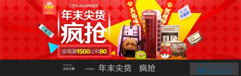 【電商Banner設(shè)計】高手用這17款中文字體