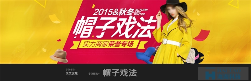 【電商Banner設(shè)計】高手用這17款中文字體