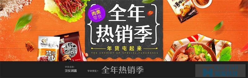 【電商Banner設(shè)計】高手用這17款中文字體