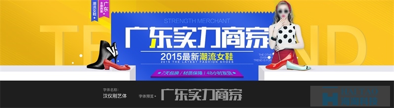 【電商Banner設(shè)計】高手用這17款中文字體