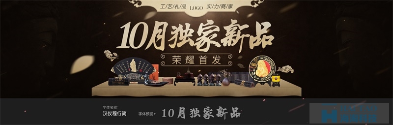 【電商Banner設(shè)計】高手用這17款中文字體