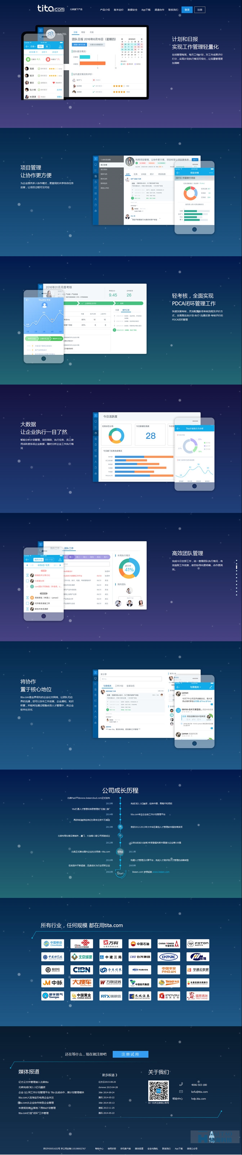 北森tita網(wǎng)站設計案例
