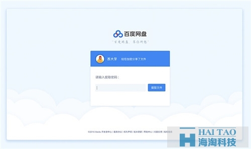 百度網(wǎng)盤WEB 新版?zhèn)涫芎迷u，因設(shè)計師下如此功夫！