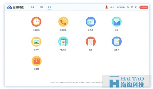 百度網(wǎng)盤WEB 新版?zhèn)涫芎迷u，因設(shè)計師下如此功夫！