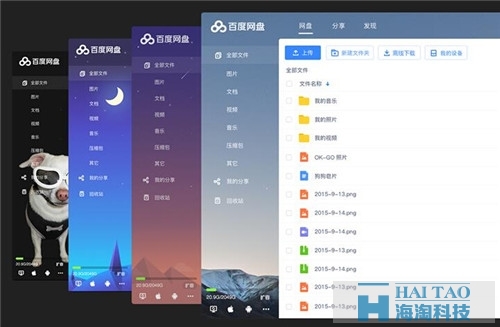 百度網(wǎng)盤WEB 新版?zhèn)涫芎迷u，因設(shè)計師下如此功夫！