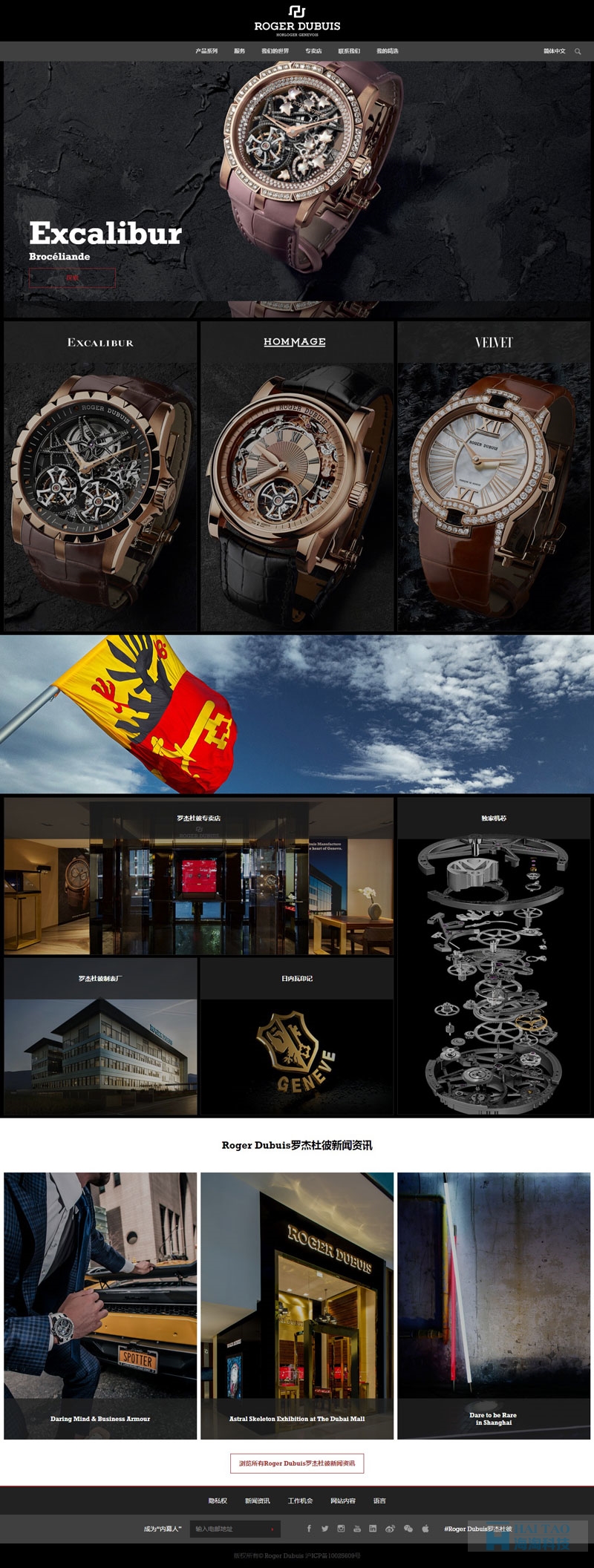 Roger Dubuis 羅杰杜彼手表網(wǎng)站建設(shè)案例