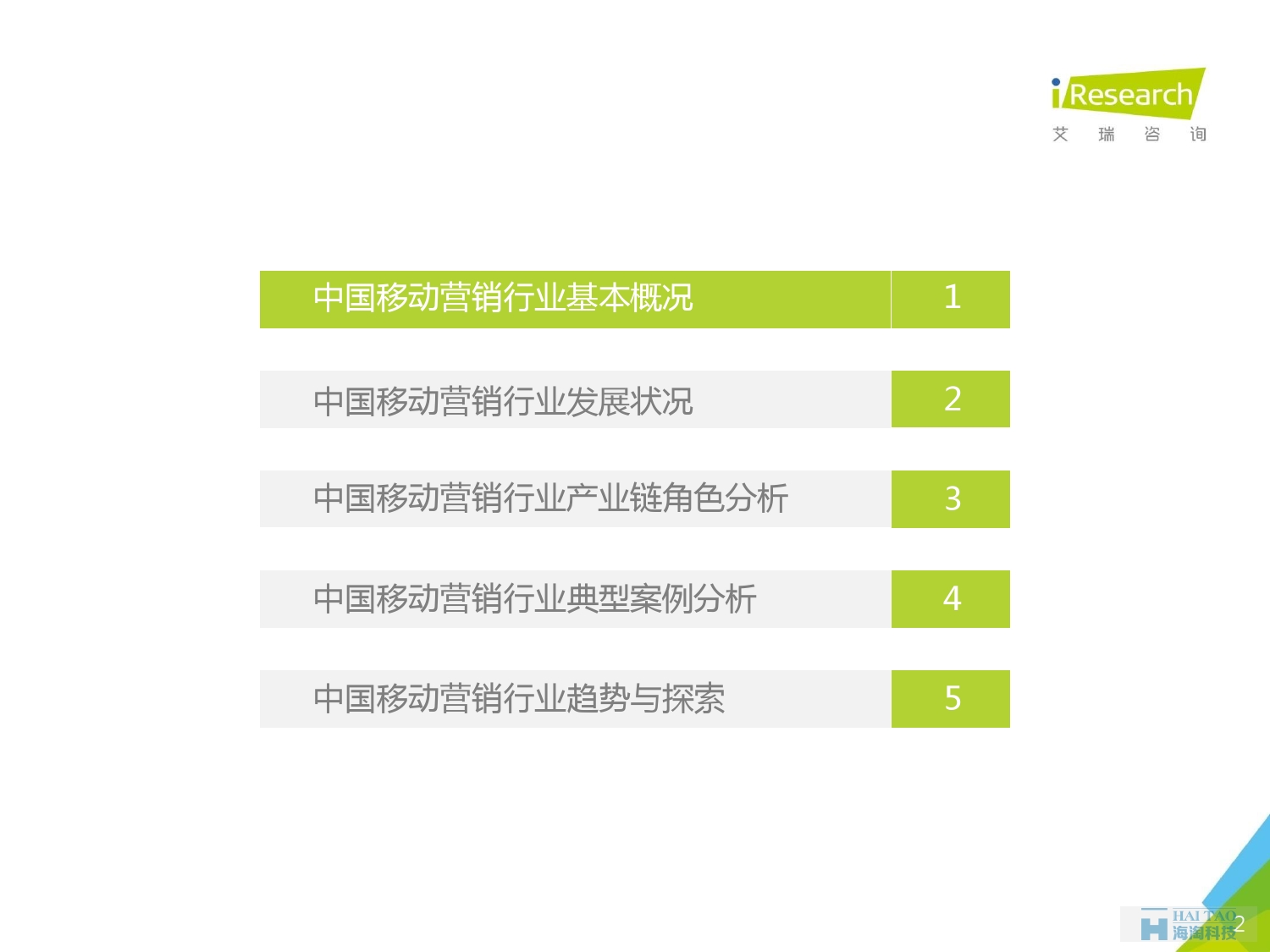 2016年中國(guó)移動(dòng)營(yíng)銷行業(yè)研究報(bào)告——程序化時(shí)代篇_000002