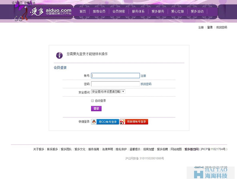 愛多婚戀社交平臺(tái)網(wǎng)站建設(shè)案例