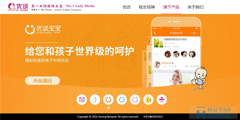 優(yōu)談網(wǎng)社交平臺(tái)網(wǎng)站制作案例