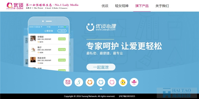 優(yōu)談網(wǎng)社交平臺(tái)網(wǎng)站制作案例