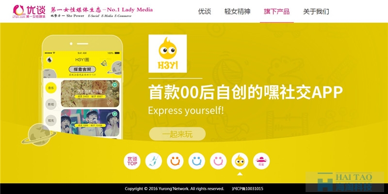 優(yōu)談網(wǎng)社交平臺(tái)網(wǎng)站制作案例