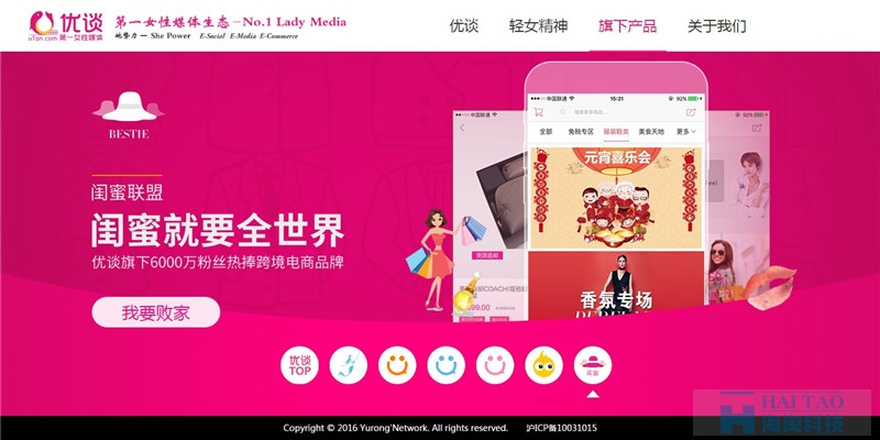 優(yōu)談網(wǎng)社交平臺(tái)網(wǎng)站制作案例