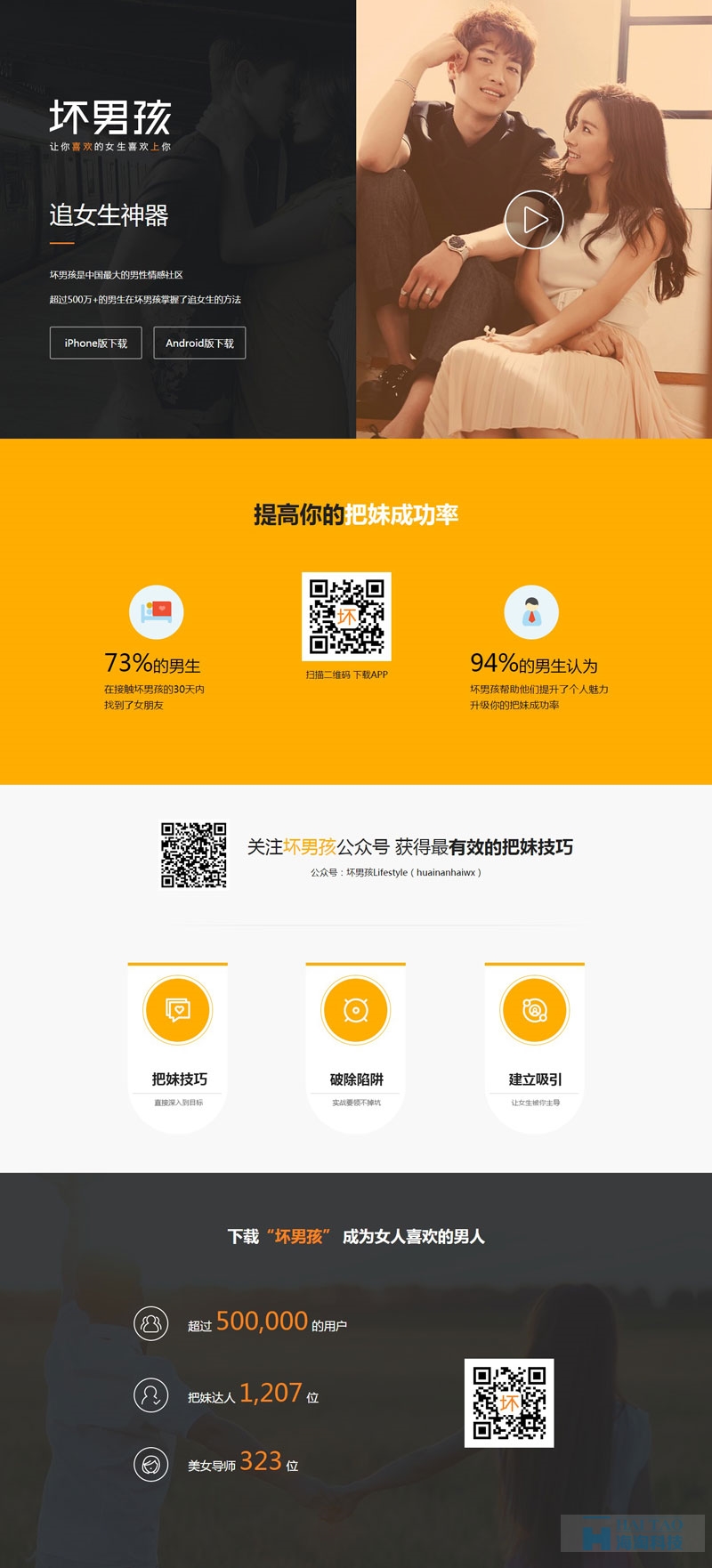 壞男孩社交網(wǎng)站設(shè)計案例