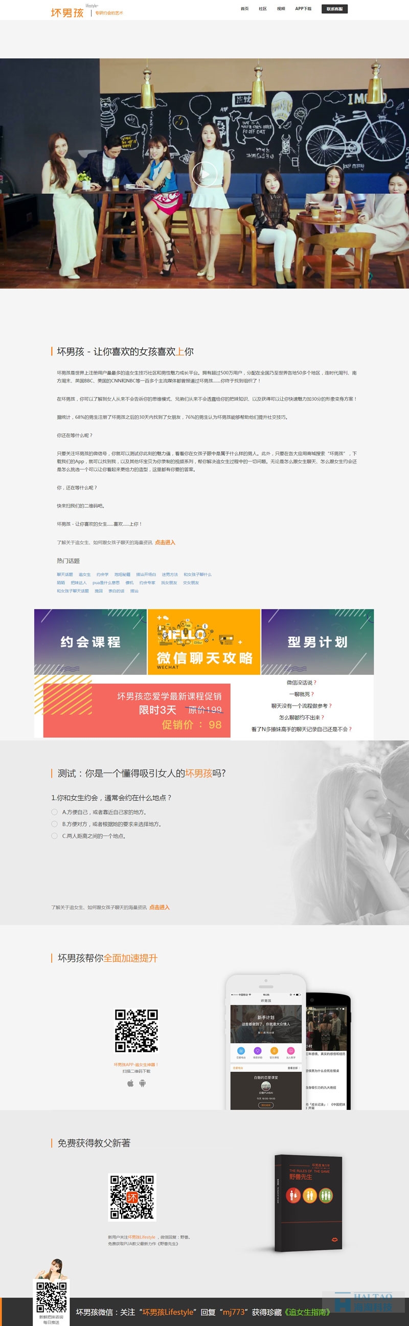 壞男孩社交網(wǎng)站設(shè)計案例