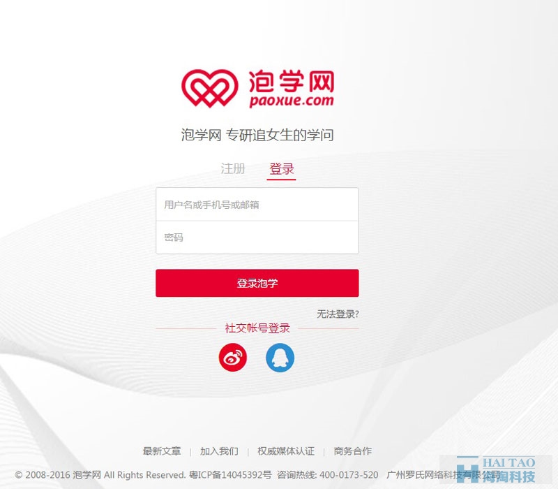 泡學網