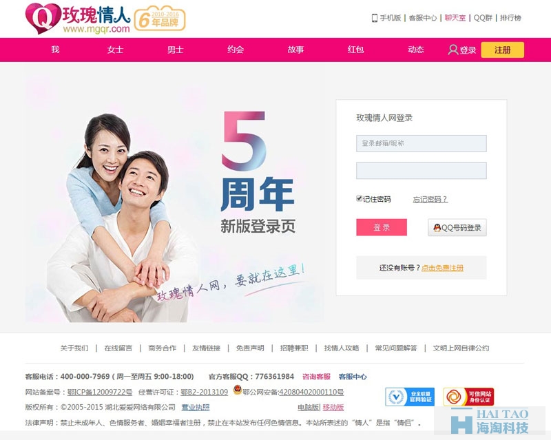 玫瑰情人社交平臺網站制作案例
