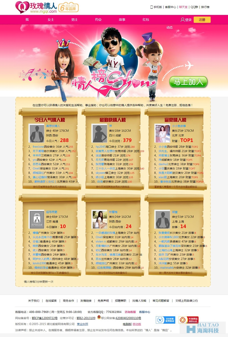 玫瑰情人社交平臺網站制作案例