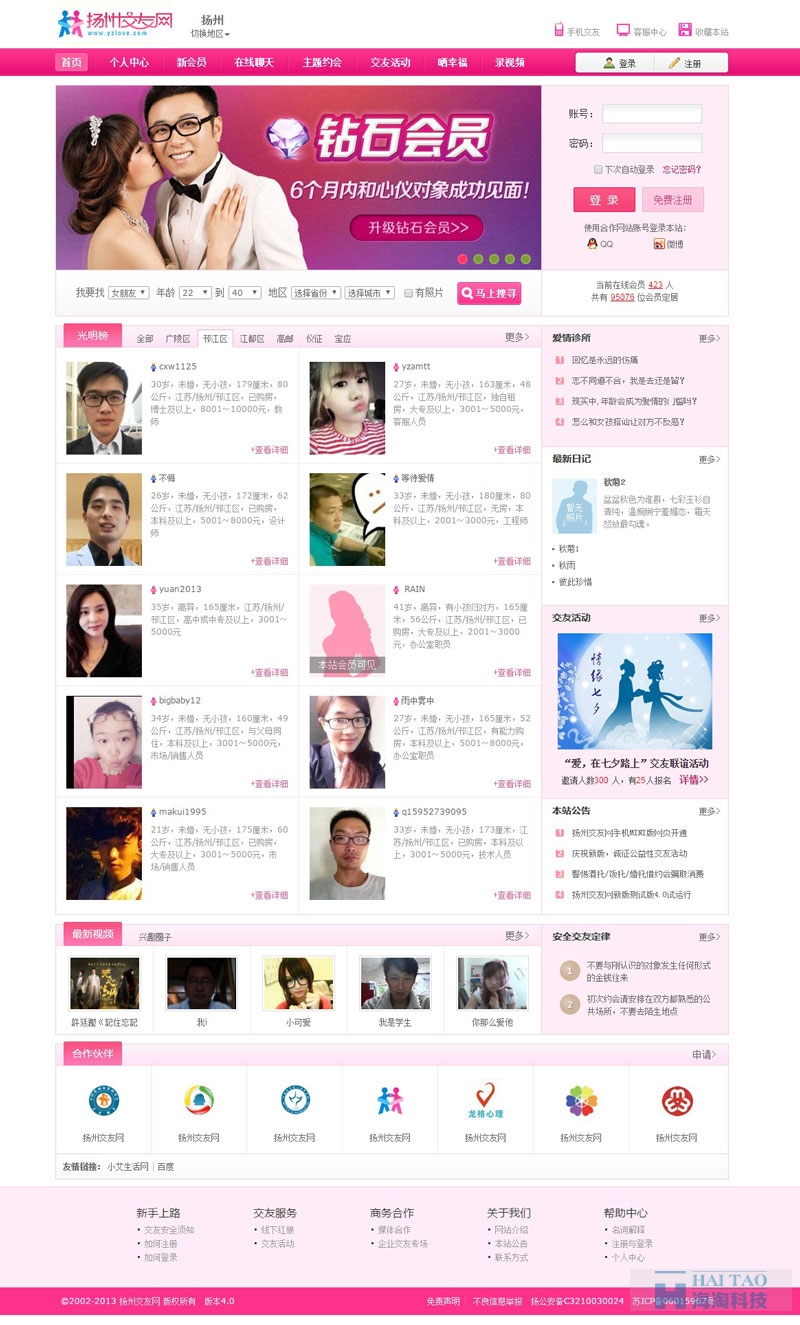 揚(yáng)州交友網(wǎng)交友網(wǎng)站制作案例