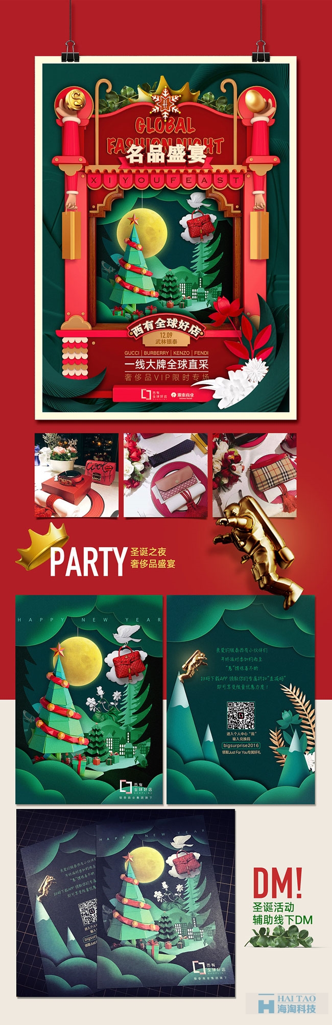 圣誕平安夜網(wǎng)站專題頁設(shè)計案例欣賞