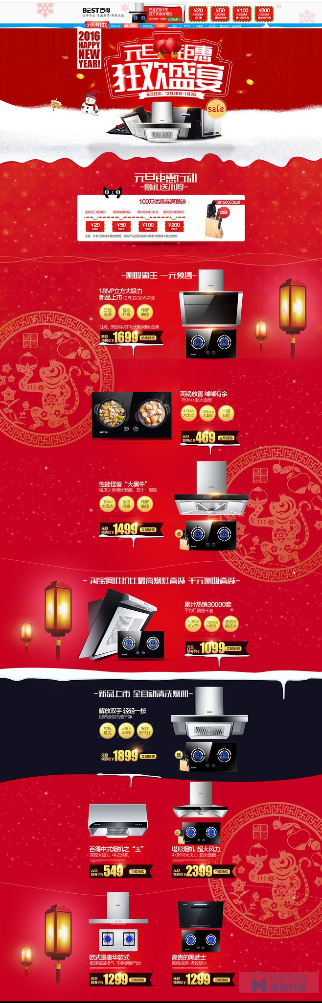 元旦網(wǎng)頁(yè)制作案例欣賞