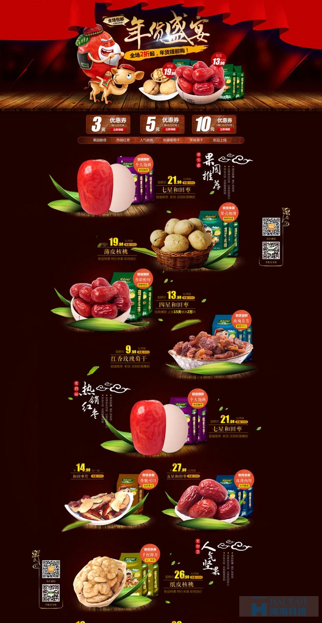 元旦網(wǎng)頁(yè)制作案例欣賞