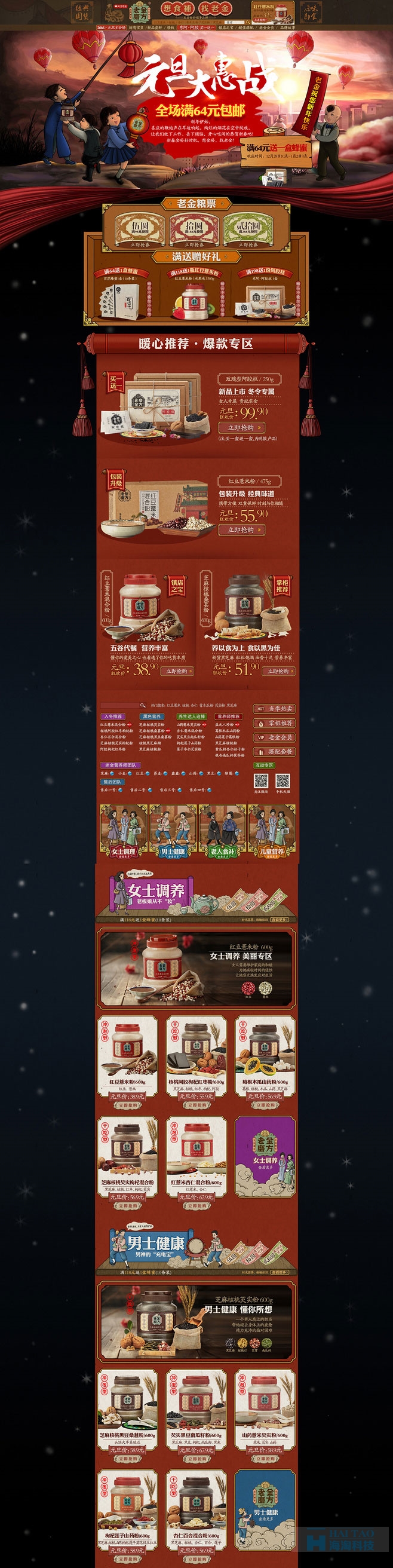 元旦網(wǎng)頁(yè)制作案例欣賞