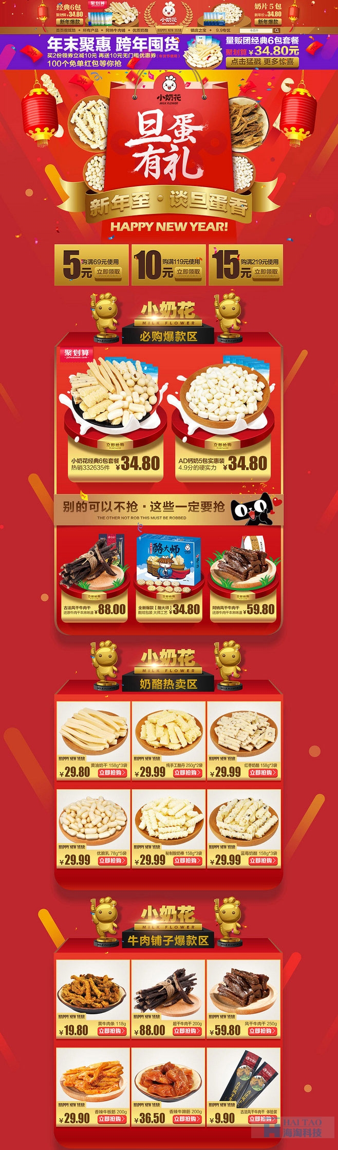 元旦網(wǎng)頁(yè)制作案例欣賞