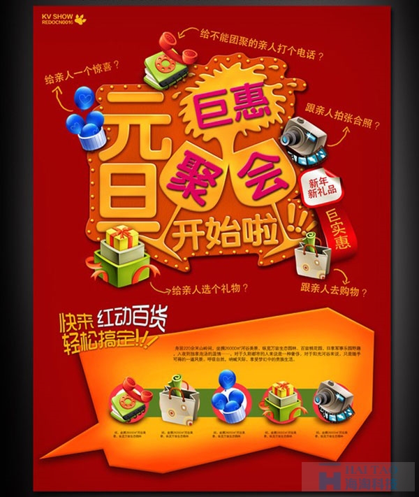 11個(gè)商場(chǎng)元旦網(wǎng)頁(yè)設(shè)計(jì)psd素材