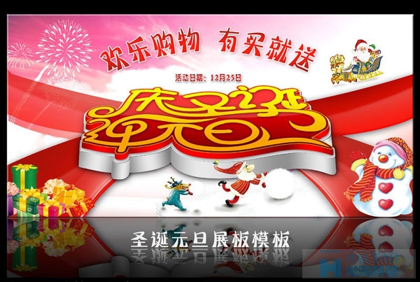 11個(gè)商場(chǎng)元旦網(wǎng)頁(yè)設(shè)計(jì)psd素材
