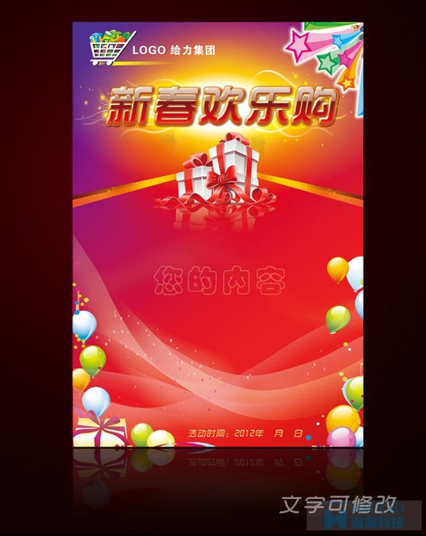 11個(gè)商場(chǎng)元旦網(wǎng)頁(yè)設(shè)計(jì)psd素材