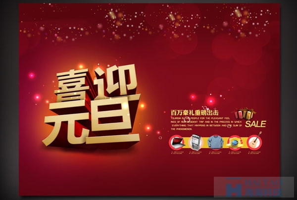 11個(gè)商場(chǎng)元旦網(wǎng)頁(yè)設(shè)計(jì)psd素材