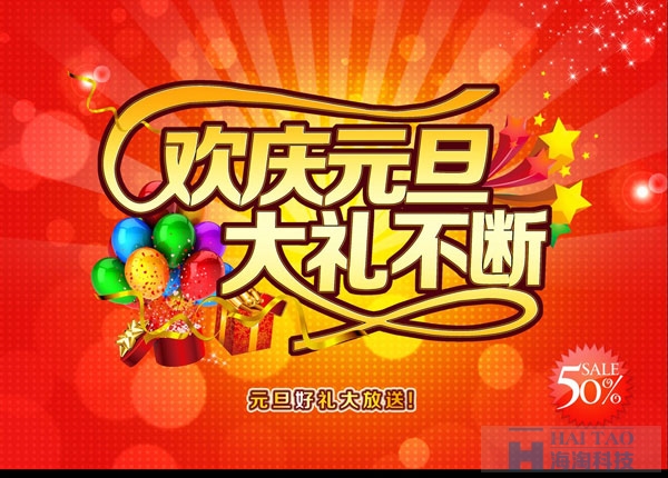 11個(gè)商場(chǎng)元旦網(wǎng)頁(yè)設(shè)計(jì)psd素材