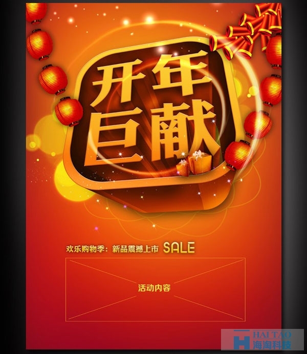 11個(gè)商場(chǎng)元旦網(wǎng)頁(yè)設(shè)計(jì)psd素材