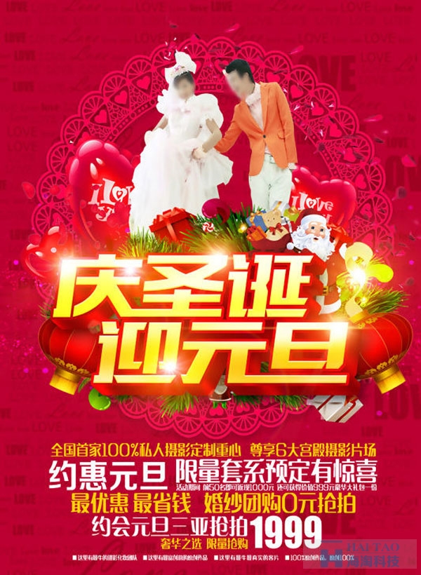 圣誕元旦促銷活動海報設(shè)計欣賞