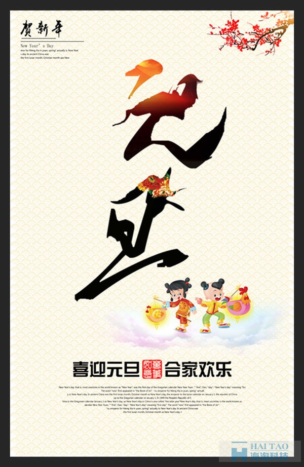 圣誕元旦促銷活動海報設(shè)計欣賞