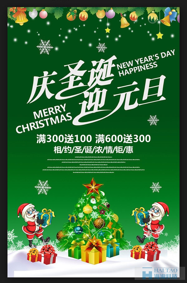 圣誕元旦促銷活動海報設(shè)計欣賞