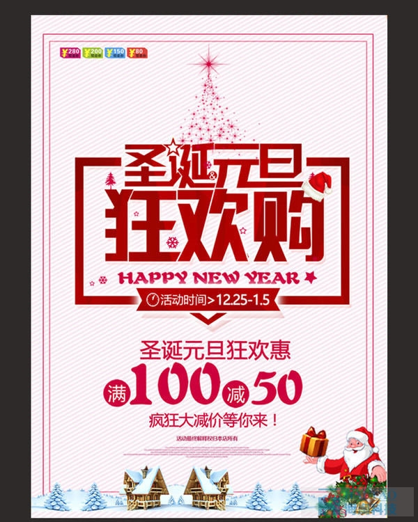 圣誕元旦促銷活動海報設(shè)計欣賞