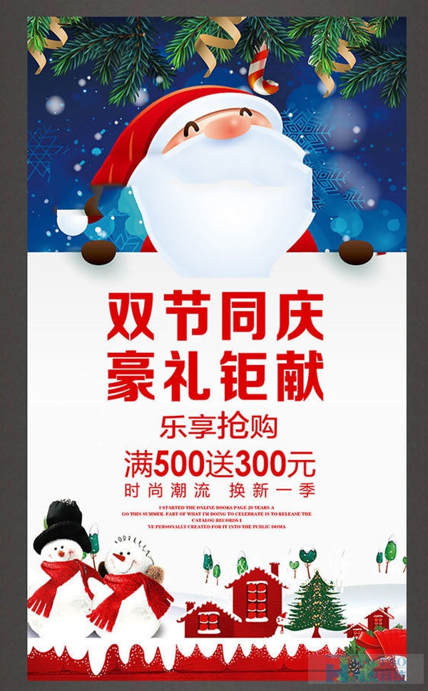 圣誕元旦促銷活動海報設(shè)計欣賞